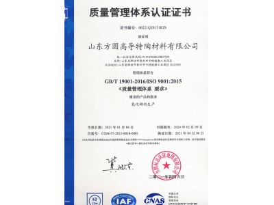 Quality Management System Certificate